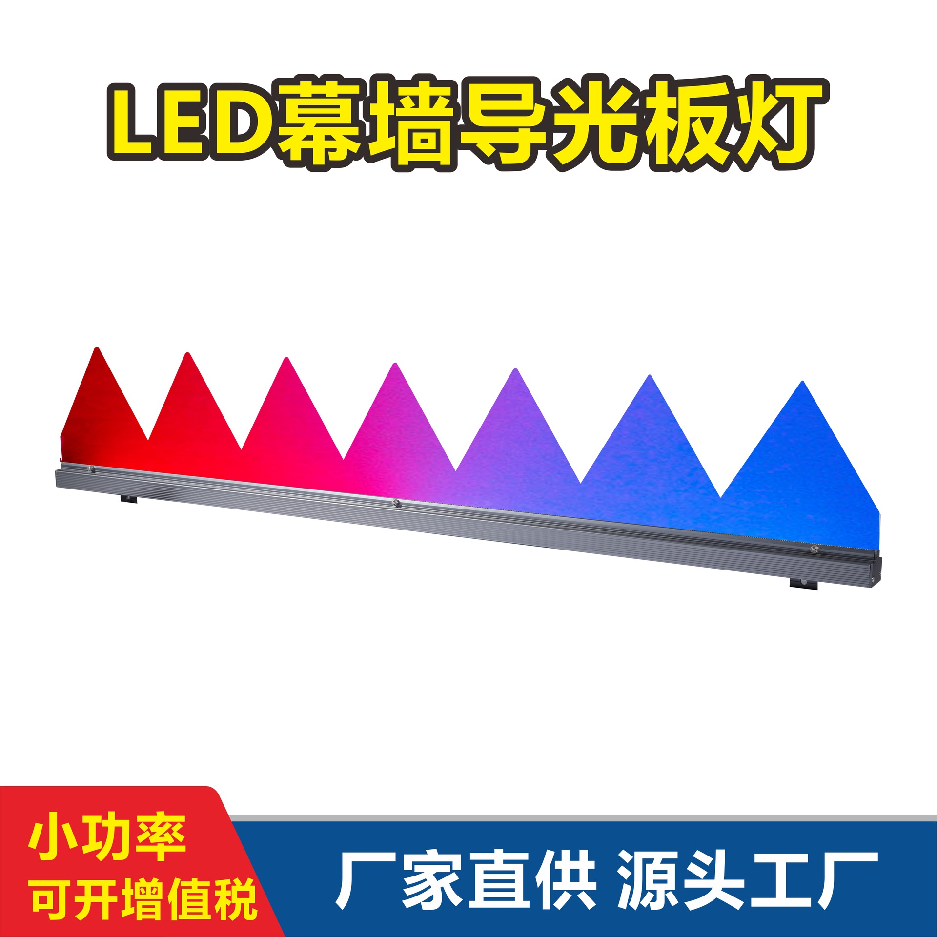 LED导光板LED导光板灯LED幕墙灯亚克力线条灯户外玻璃墙幕墙灯 - 捷翔照明