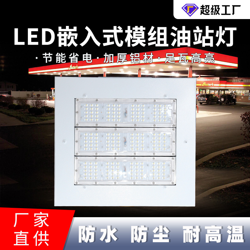LED模组油站灯100W150W防爆气站灯消防加油站灯 码头仓库油站灯 - 捷翔照明