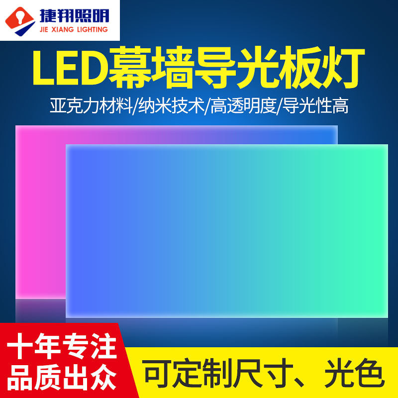 LED导光板线条灯led发光板洗墙导光板灯 - 捷翔照明